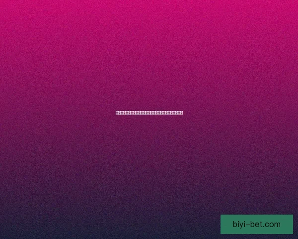 必一体育入口全面解析与最新功能指南助力用户畅享运动体验