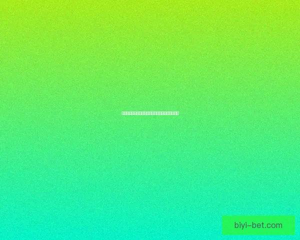 必一体育注册流程详解及如何快速完成账户注册步骤