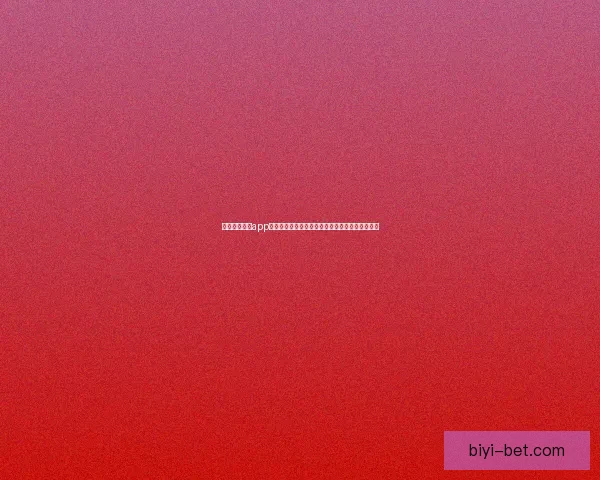 围绕必一体育app下载打造高效便捷体育投注体验与安全服务新生态