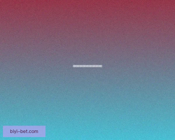 世界杯买球策略深度解析与数据趋势全面指南