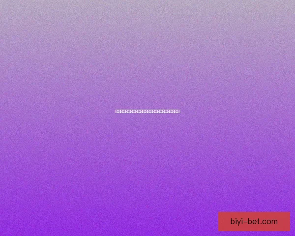 美加墨世界杯竞猜盘口分析：预测比赛走势与投注策略解析