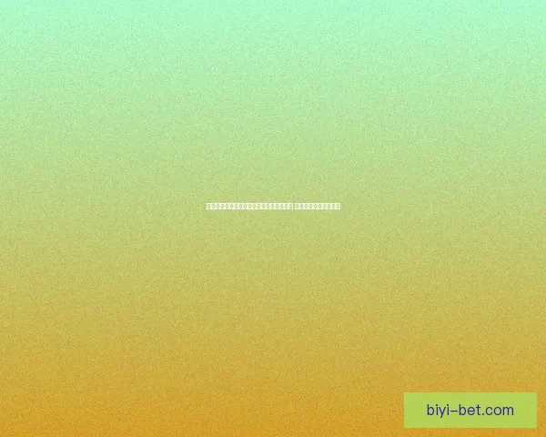 世界杯足球竞猜赔率分析与投注策略全解析 让你轻松抓住胜利机会