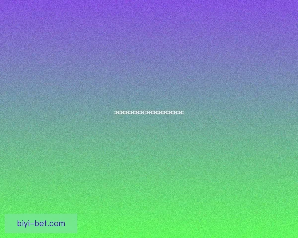 世界杯竞猜游戏乐趣大揭秘 与朋友一起享受激情对决的刺激体验