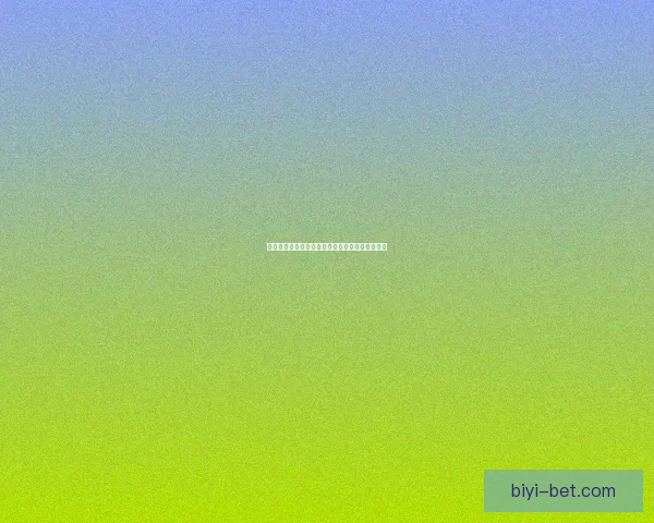 世界杯精彩赛事胜负竞猜平台全新玩法与策略解析