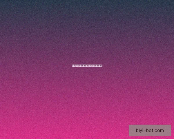 精准分析与深度推荐助力你的体育竞猜成功之路