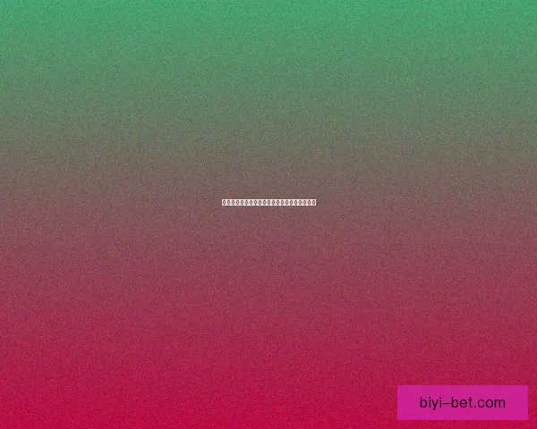 世界杯胜负预测策略全解析助你提升竞猜命中率